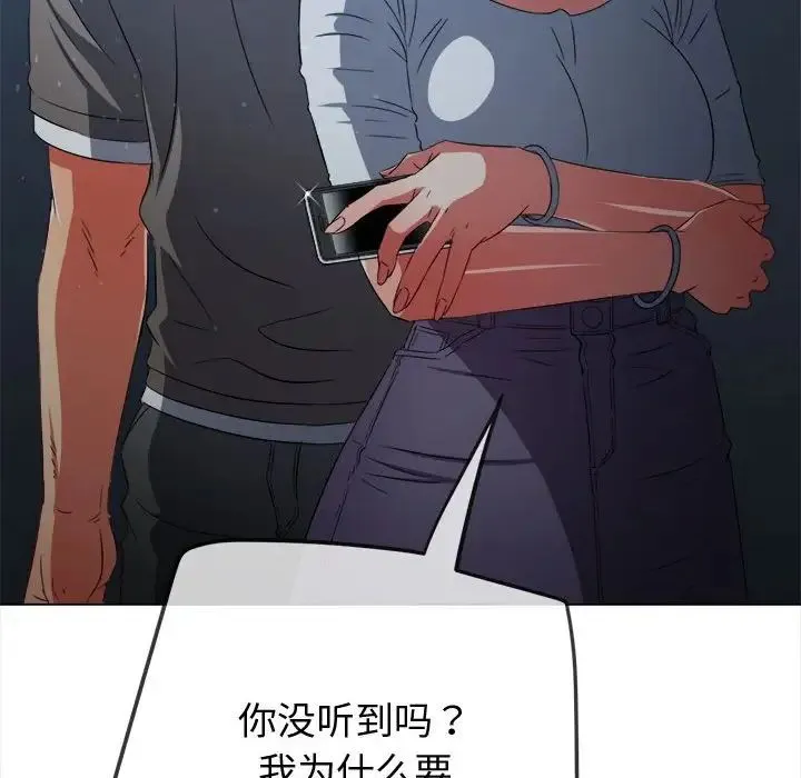 难缠小恶女 - 第194話 - page 185