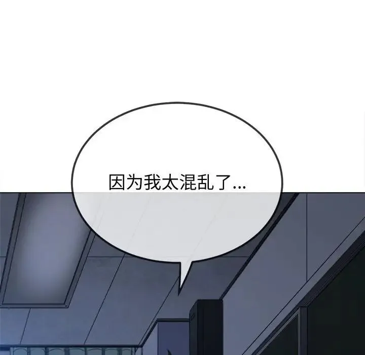 难缠小恶女 - 第194話 - page 193