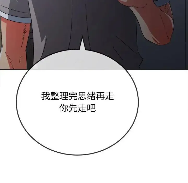 难缠小恶女 - 第194話 - page 195