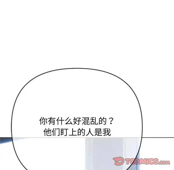 难缠小恶女 - 第194話 - page 196