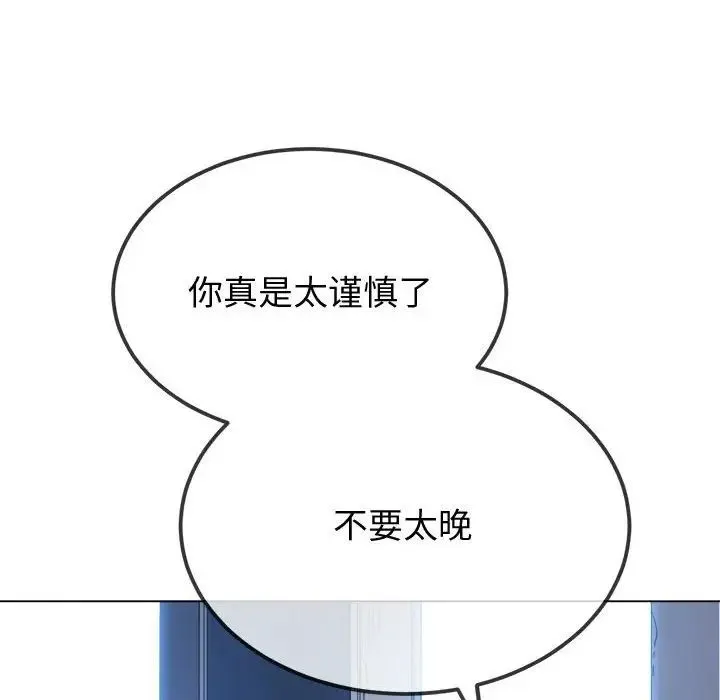 难缠小恶女 - 第194話 - page 199