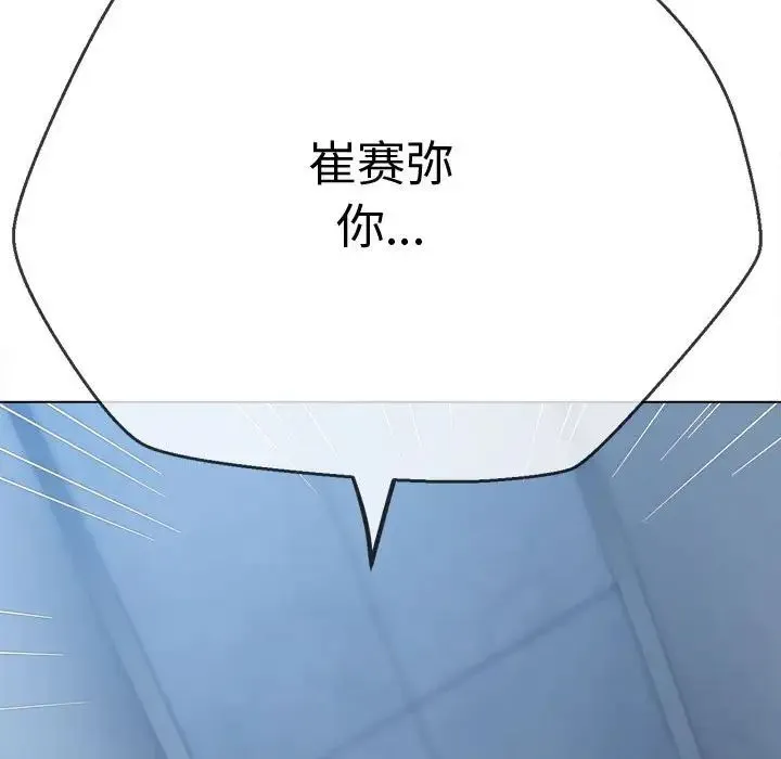 难缠小恶女 - 第194話 - page 214
