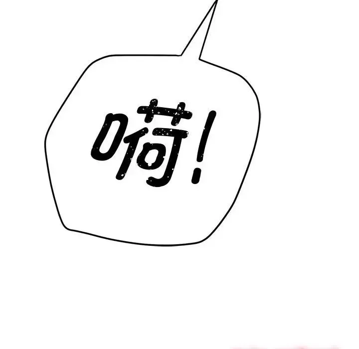 难缠小恶女 - 第194話 - page 219