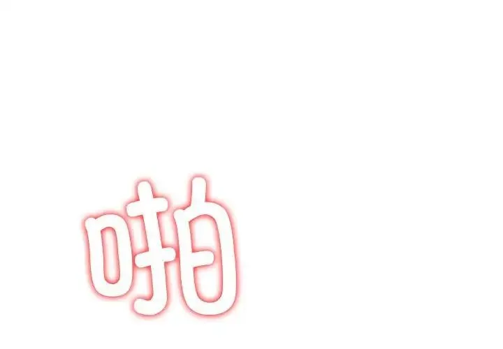 难缠小恶女 - 第209話 - page 3