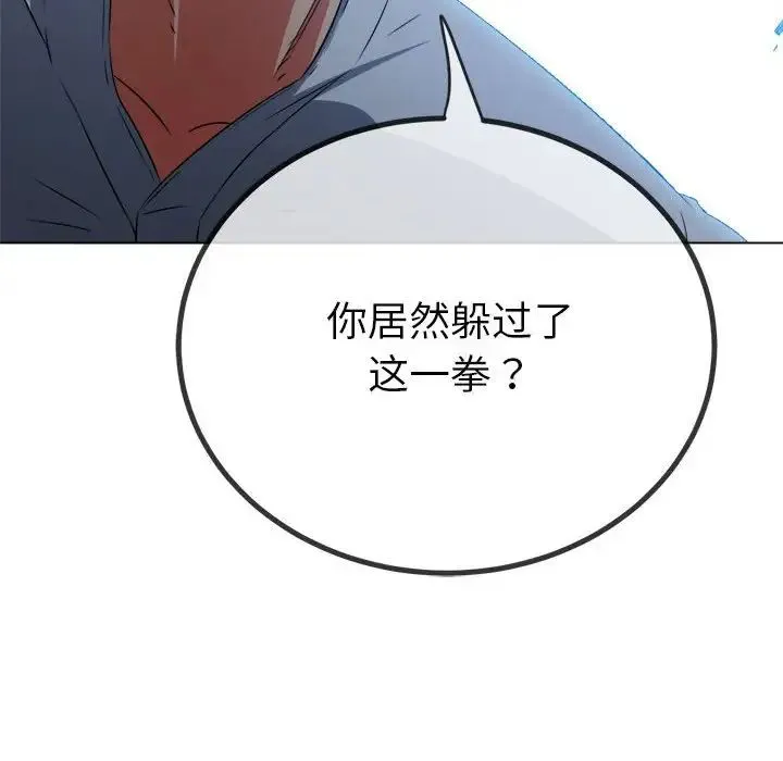 难缠小恶女 - 第209話 - page 53