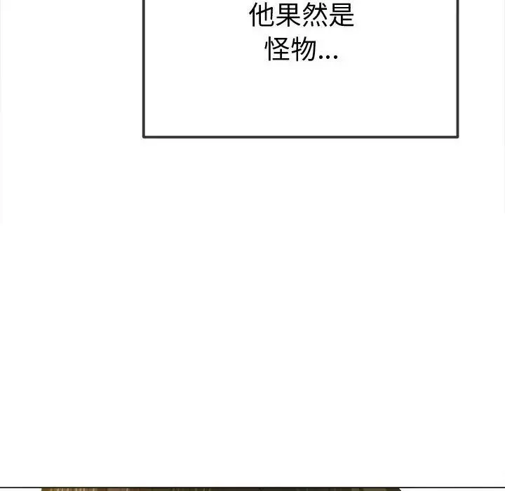 难缠小恶女 - 第209話 - page 57
