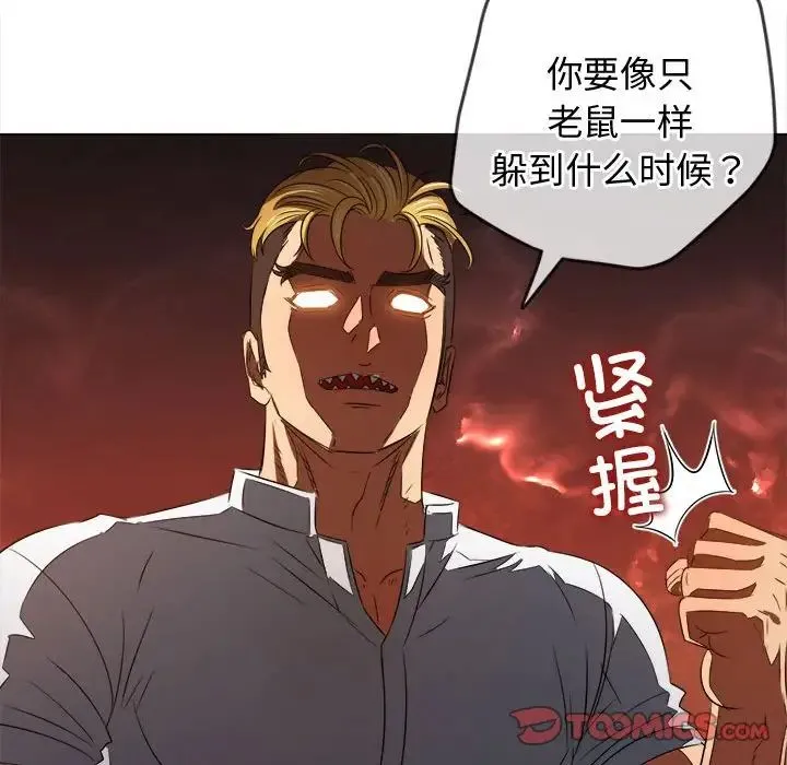 难缠小恶女 - 第209話 - page 60
