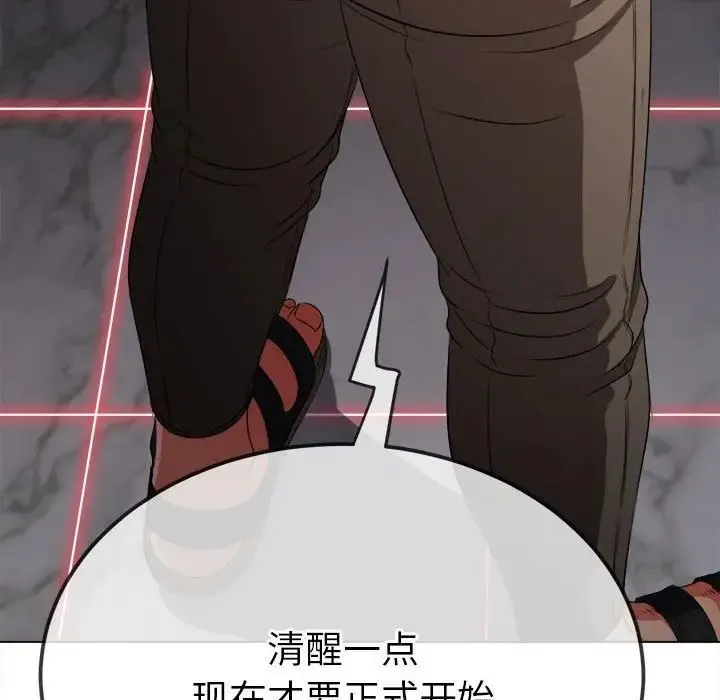 难缠小恶女 - 第209話 - page 118
