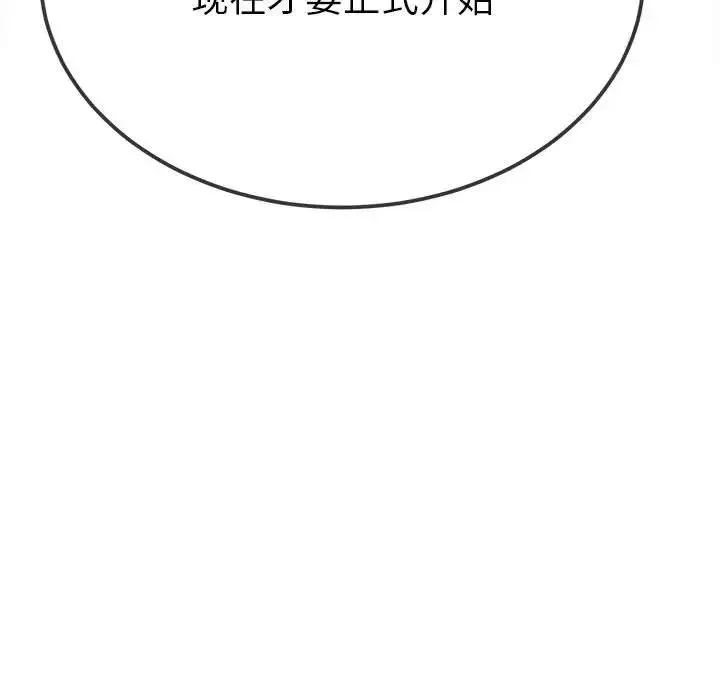 难缠小恶女 - 第209話 - page 119