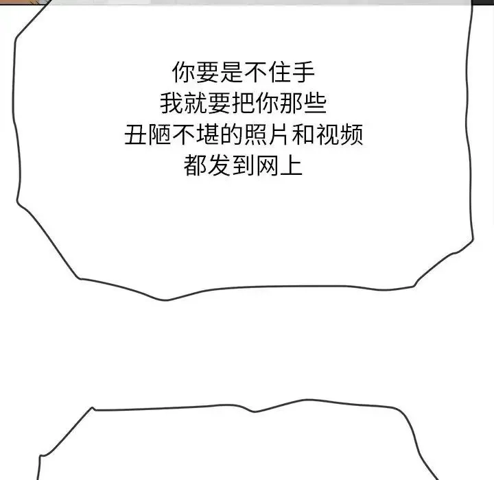 难缠小恶女 - 第209話 - page 129