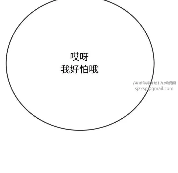 难缠小恶女 - 第209話 - page 135
