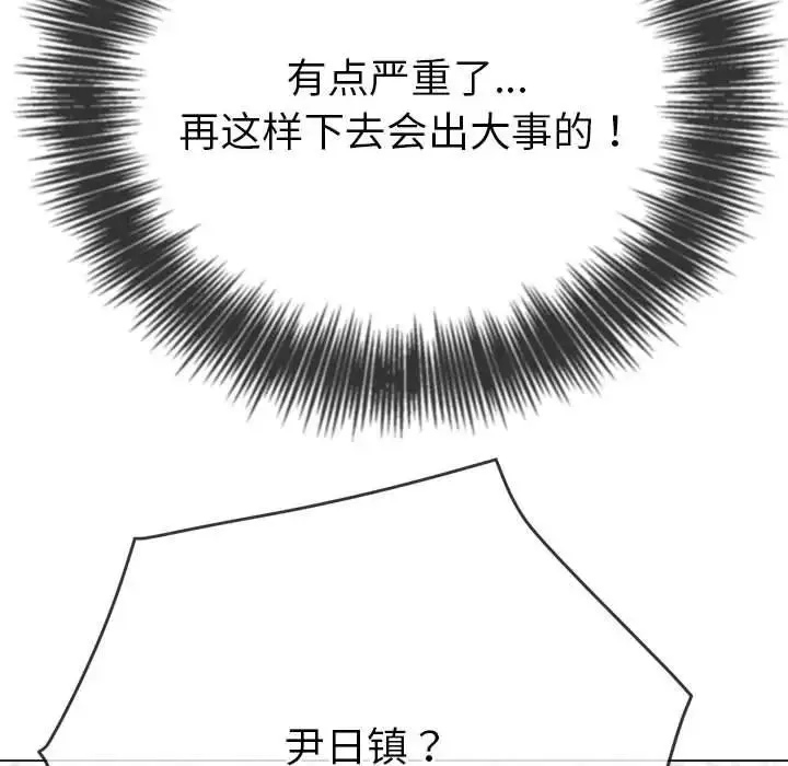 难缠小恶女 - 第209話 - page 149