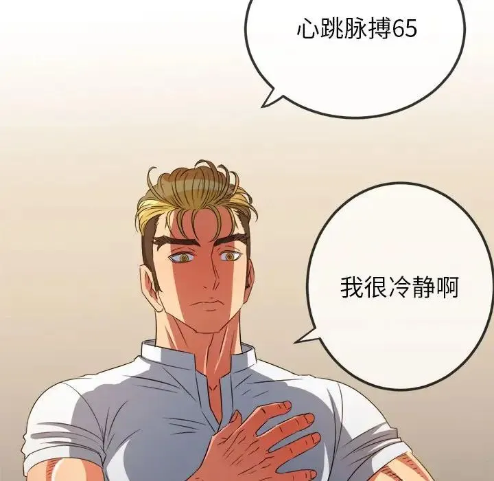 难缠小恶女 - 第209話 - page 154