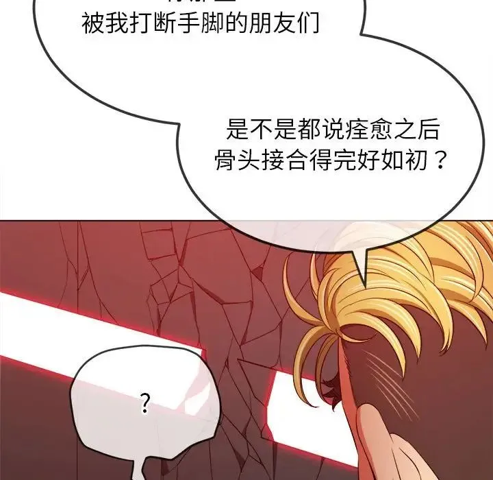 难缠小恶女 - 第209話 - page 157