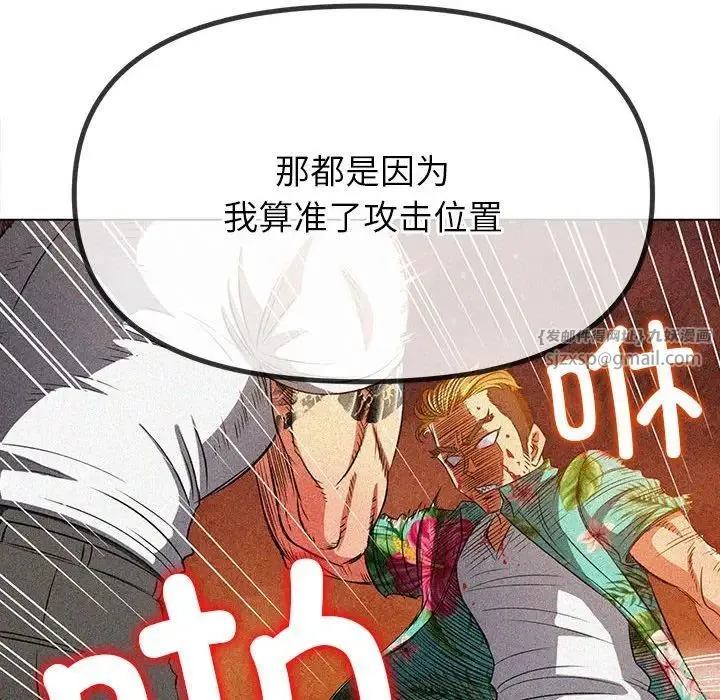 难缠小恶女 - 第209話 - page 160