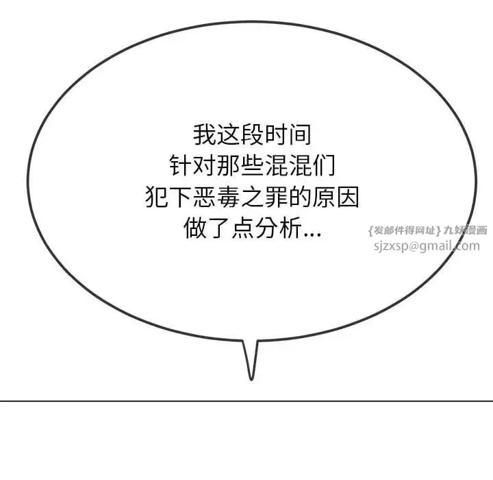 难缠小恶女 - 第209話 - page 166