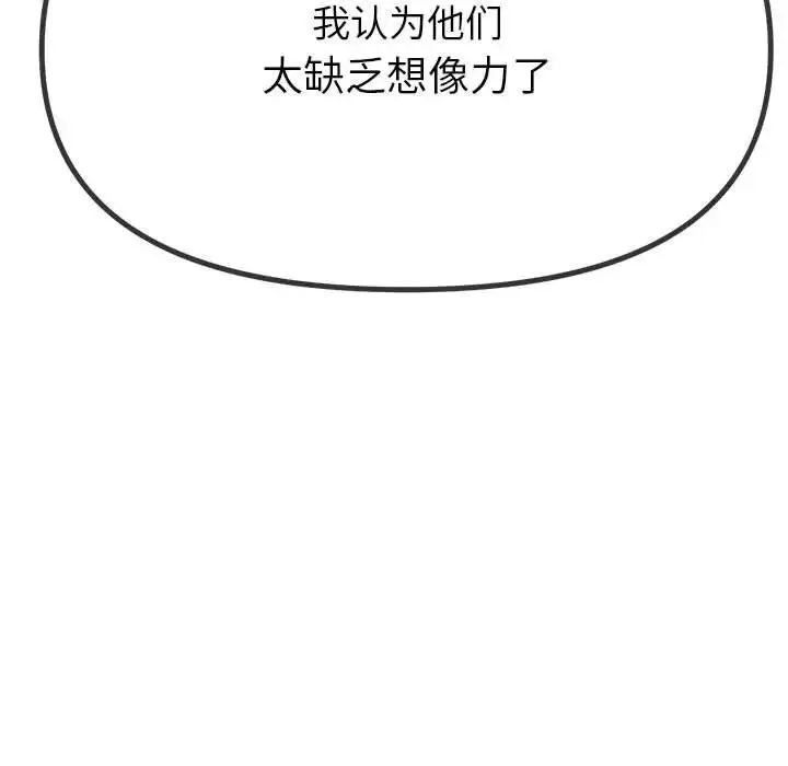 难缠小恶女 - 第209話 - page 169