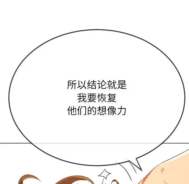 难缠小恶女 - 第209話 - page 174