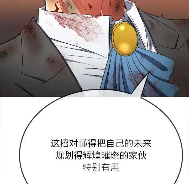 难缠小恶女 - 第209話 - page 176