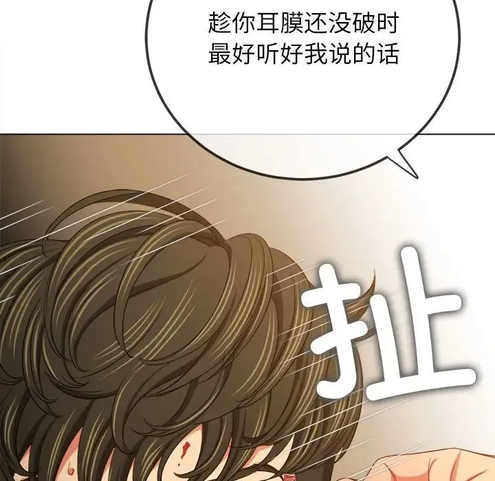 难缠小恶女 - 第209話 - page 179