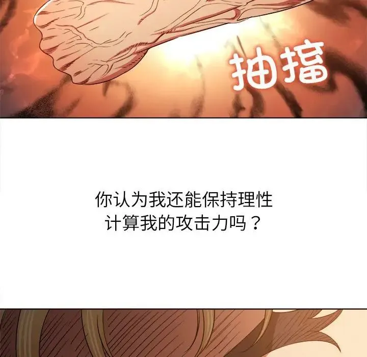 难缠小恶女 - 第209話 - page 186
