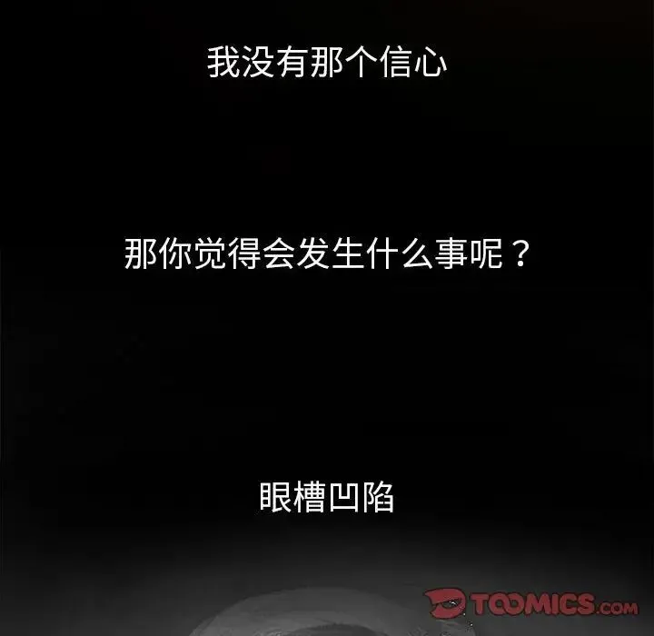 难缠小恶女 - 第209話 - page 188
