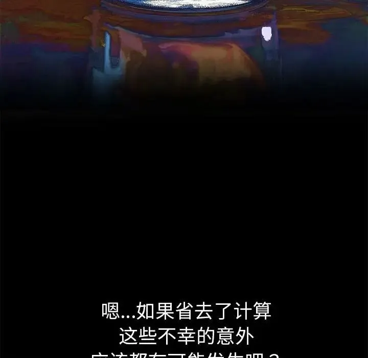 难缠小恶女 - 第209話 - page 194