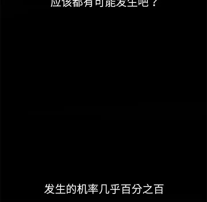 难缠小恶女 - 第209話 - page 195