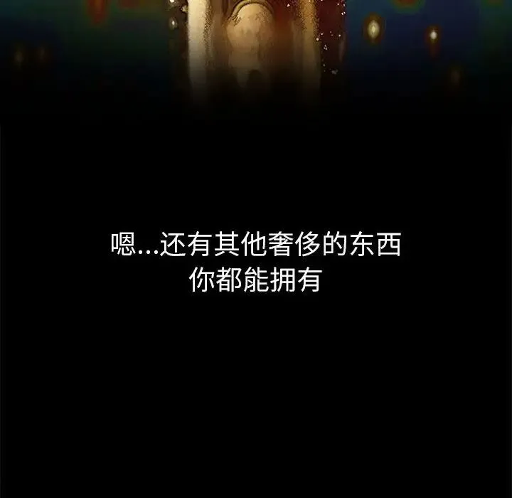 难缠小恶女 - 第209話 - page 206
