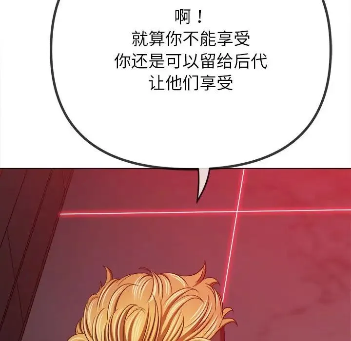 难缠小恶女 - 第209話 - page 218