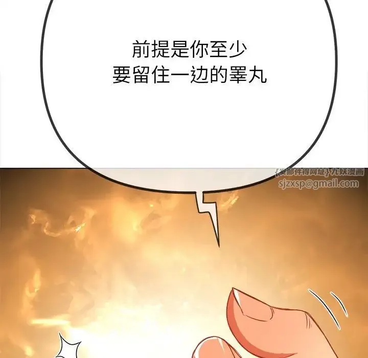 难缠小恶女 - 第209話 - page 224
