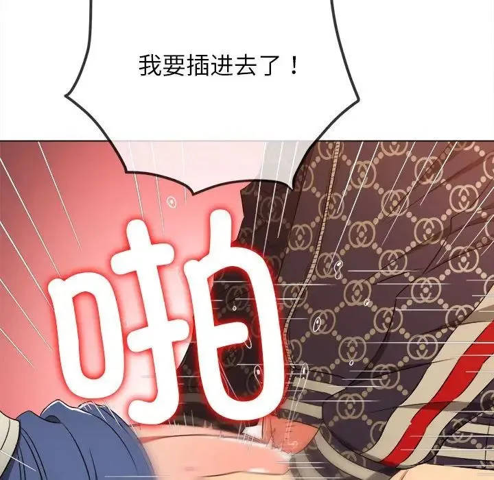 难缠小恶女 - 第192話 - page 16