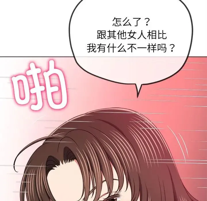 难缠小恶女 - 第192話 - page 29