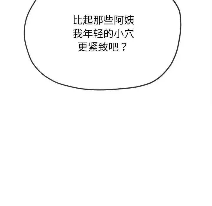 难缠小恶女 - 第192話 - page 31