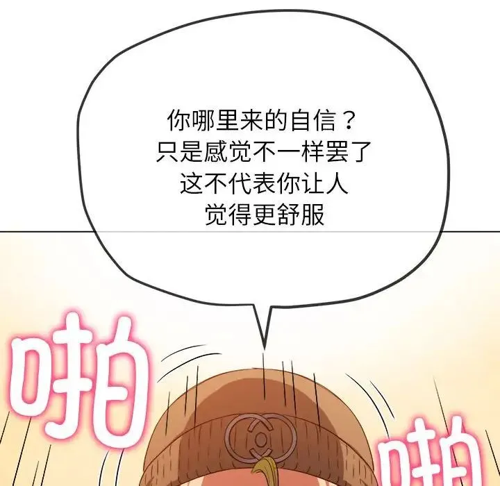 难缠小恶女 - 第192話 - page 32