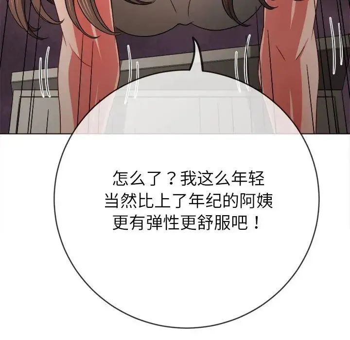 难缠小恶女 - 第192話 - page 35