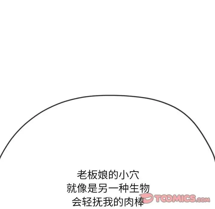 难缠小恶女 - 第192話 - page 36