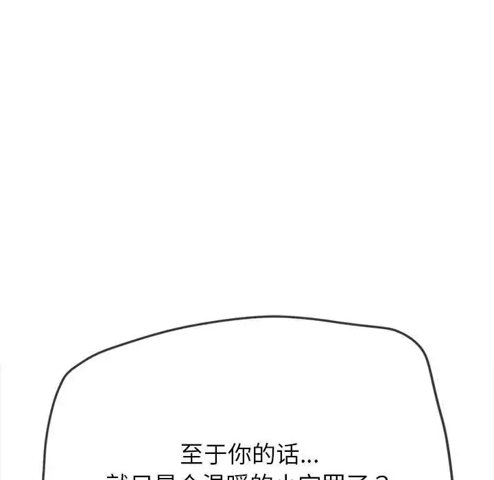 难缠小恶女 - 第192話 - page 40