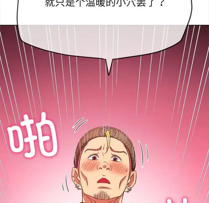 难缠小恶女 - 第192話 - page 41