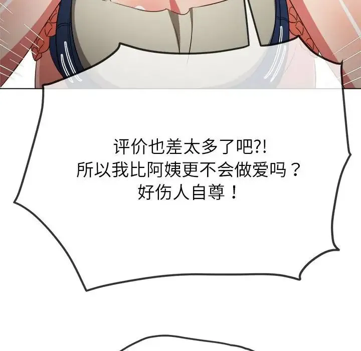 难缠小恶女 - 第192話 - page 43