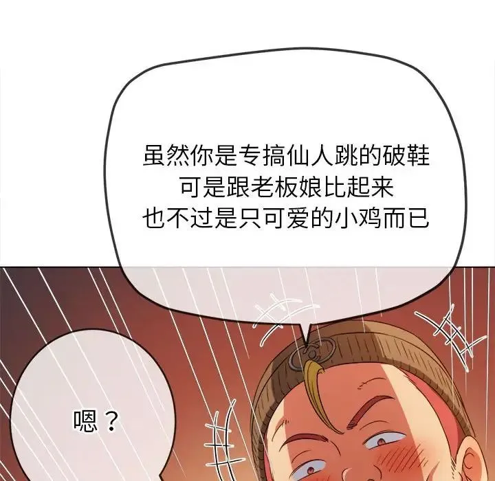 难缠小恶女 - 第192話 - page 57