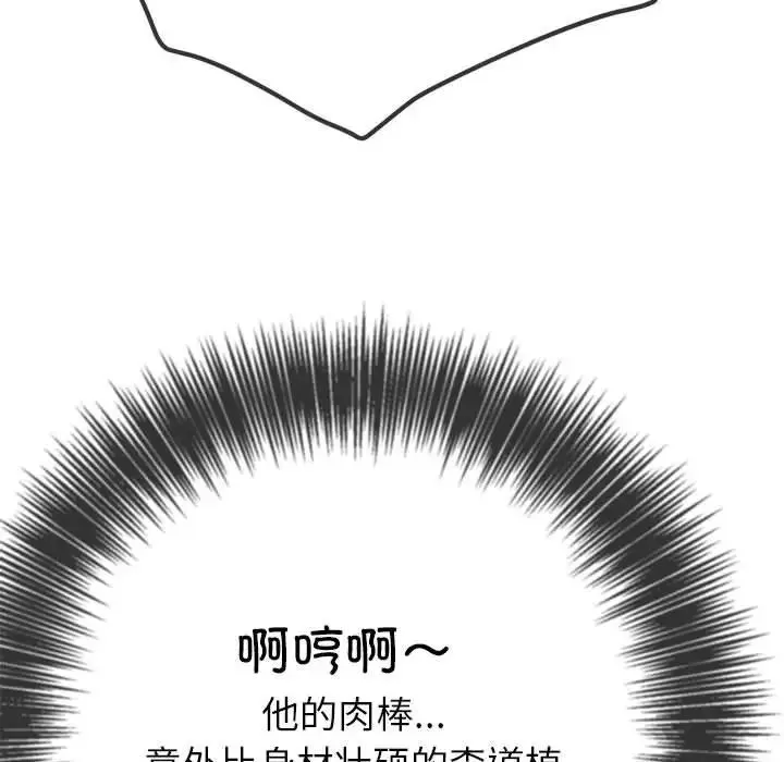 难缠小恶女 - 第192話 - page 61