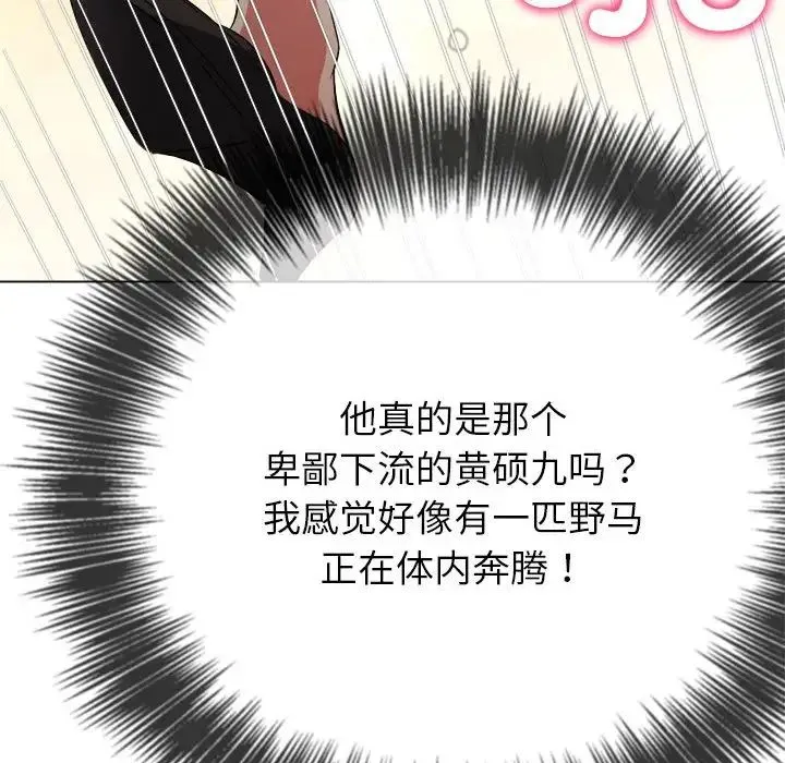 难缠小恶女 - 第192話 - page 65