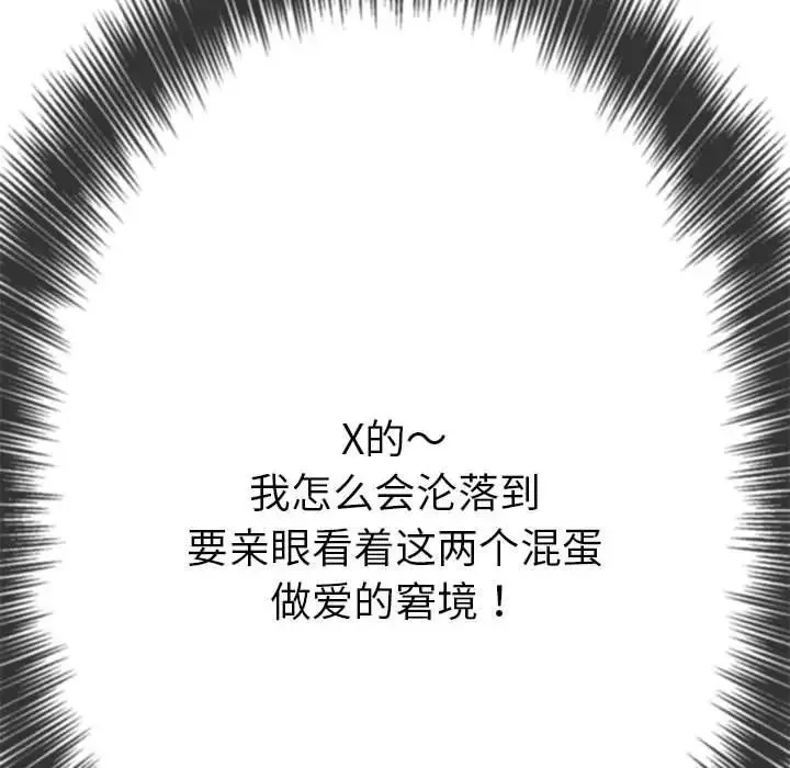 难缠小恶女 - 第192話 - page 74