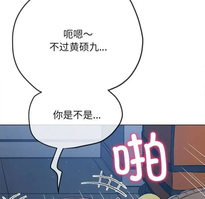 难缠小恶女 - 第192話 - page 80
