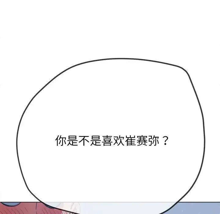 难缠小恶女 - 第192話 - page 83