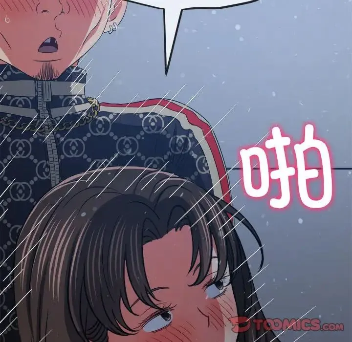 难缠小恶女 - 第192話 - page 84