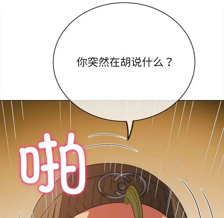 难缠小恶女 - 第192話 - page 88