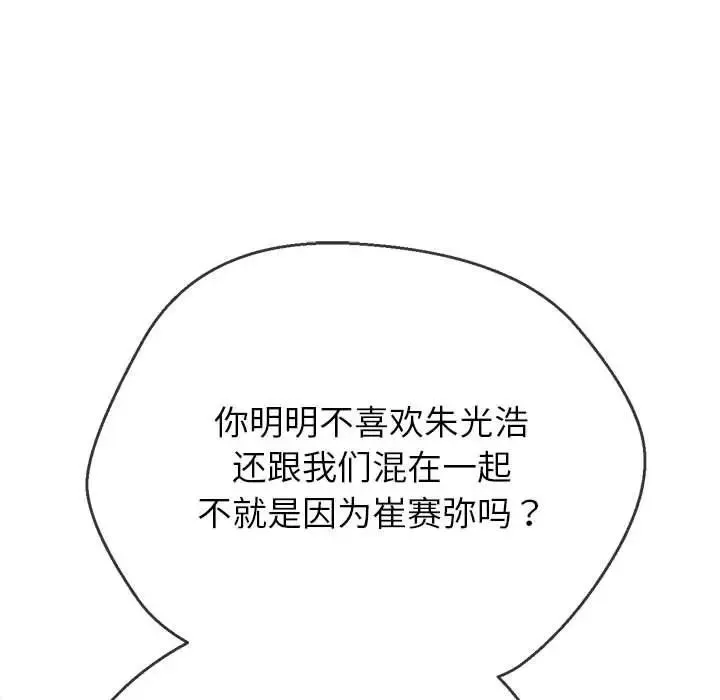 难缠小恶女 - 第192話 - page 91