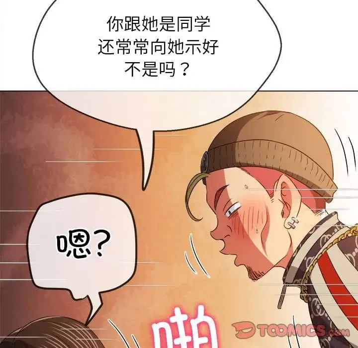 难缠小恶女 - 第192話 - page 92